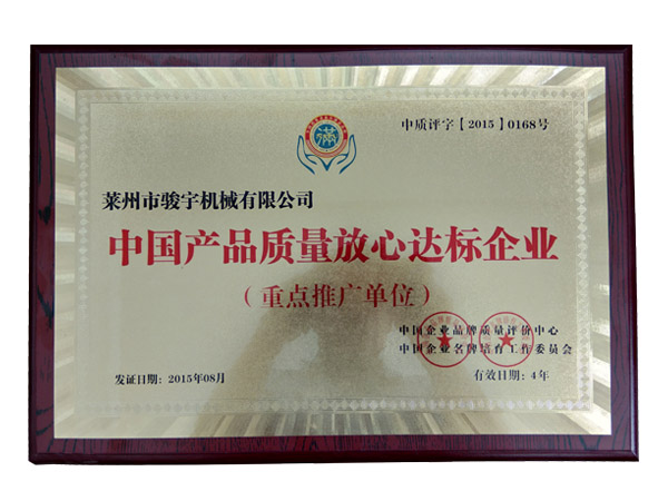 中國產(chǎn)品達標(biāo)企業(yè)證書